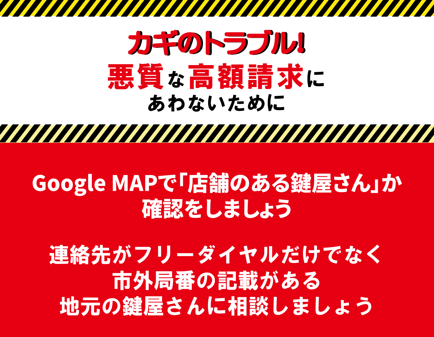 悪質な高額請求注意